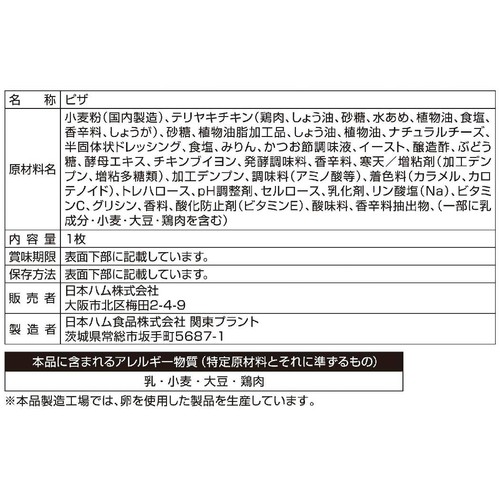 日本ハム 直火焼きテリヤキチキン 1枚
