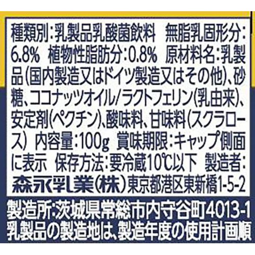森永乳業 ラクトフェリン200 ドリンクタイプ 100g