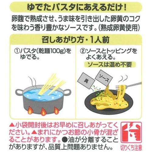 キユーピー  あえるパスタソース だし香る和風カルボナーラ 1人前 x 2