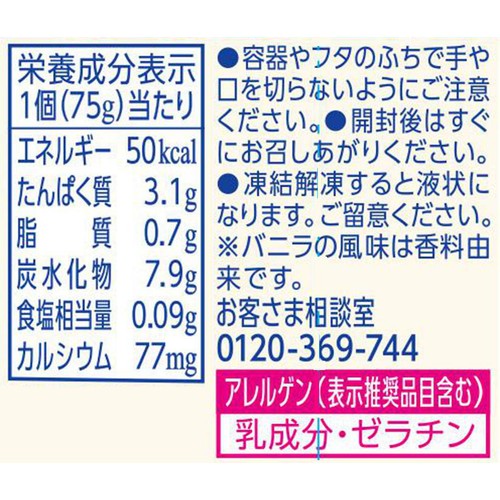 森永乳業 ビヒダスヨーグルト バニラ 75g x 4個