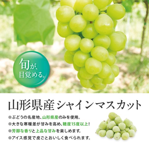 伊藤忠食品 凍眠 山形県産シャインマスカット【冷凍】 100g