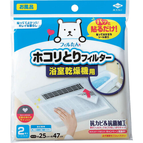 東洋アルミエコープロダクツ パッと貼るだけ ホコリとりフィルター 浴室乾燥機用 タテ約25cm x ヨコ約47cm 2枚