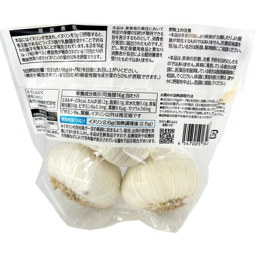 スペイン産 紫にんにく 袋 3個入