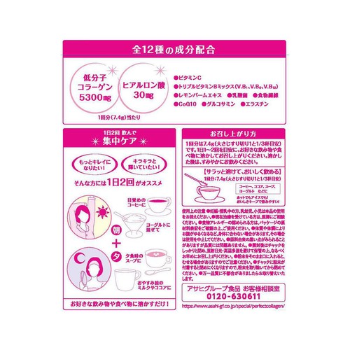 アサヒグループ食品 パーフェクトアスタコラーゲン パウダー 447g