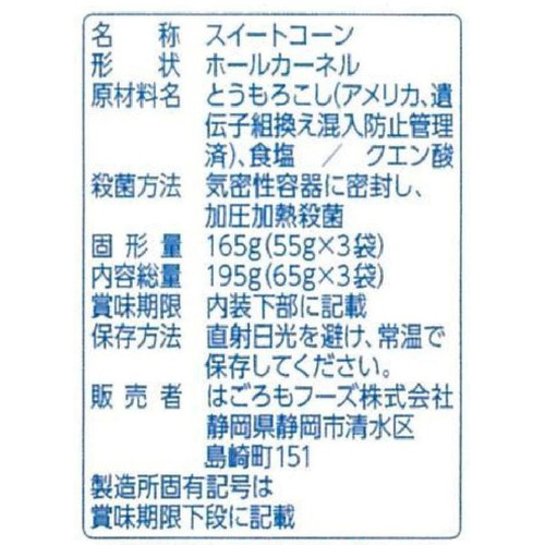 はごろもフーズ ホームクッキング シャキッとコーン 195g(65g x 3袋入)