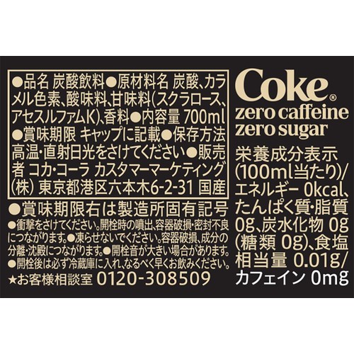 コカ・コーラ コカ・コーラゼロカフェイン 1ケース 700ml x 20本