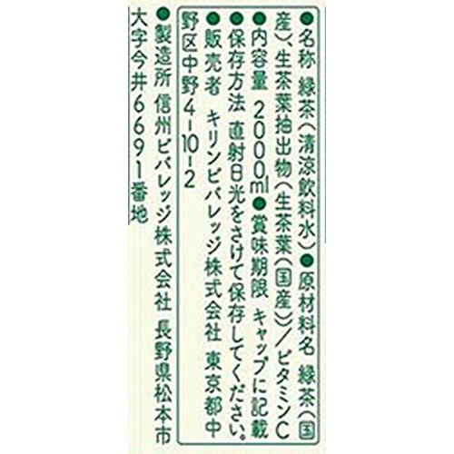 キリン 生茶 2000ml