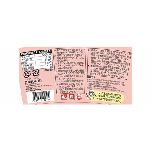 三養 クリームカルボブルダック炒め麺大カップ 120g