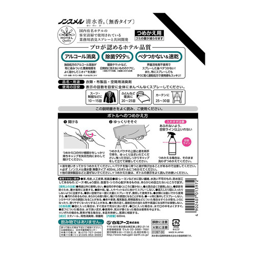 白元アース ノンスメル清水香 無香 つめかえ用 パウチ 600mL