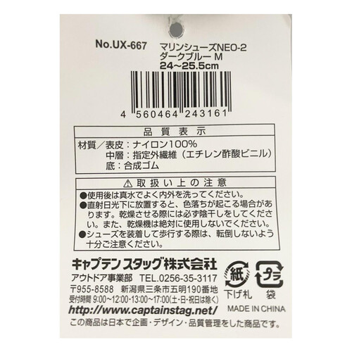 キャプテンスタッグ マリンシューズ ダークブルー M24-25.5cm