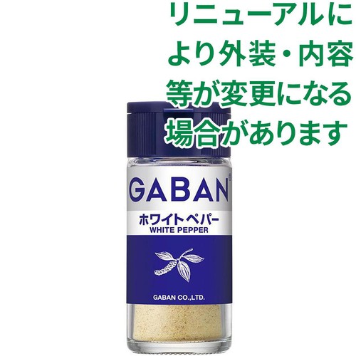 ハウス食品 ギャバン ホワイトペパー 19g