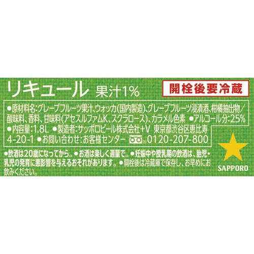 25%】 サッポロ 濃いめのグレフルサワーの素 1.8L Green Beans
