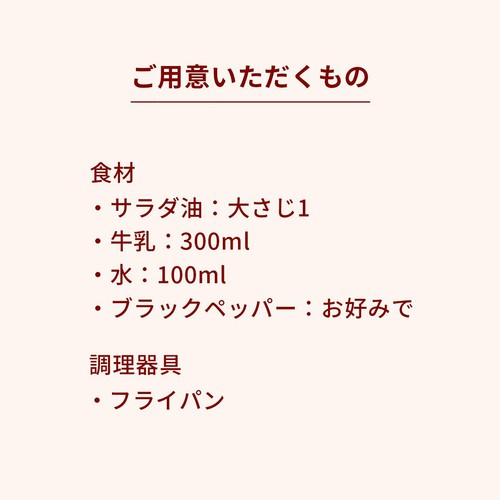 ミールキット 白だしでつくる和風クラムチャウダー 2人前【冷蔵】