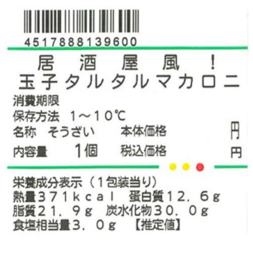 パック総菜 デリア食品 玉子タルタルマカロニ 1パック(218g)