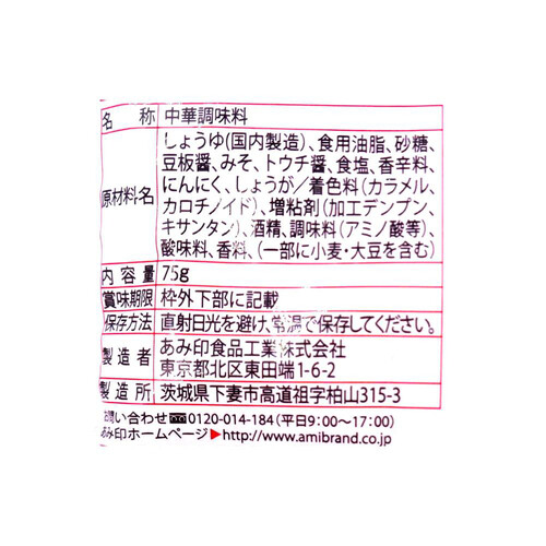 あみ印食品 四川風麻婆豆腐の素 75g