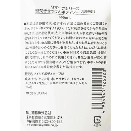 松山油脂 釜焚きせっけんボディソープ 詰替 600mL