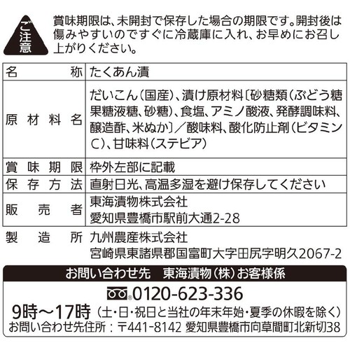 東海漬物 九州本造りたくあん 低温熟成 1本