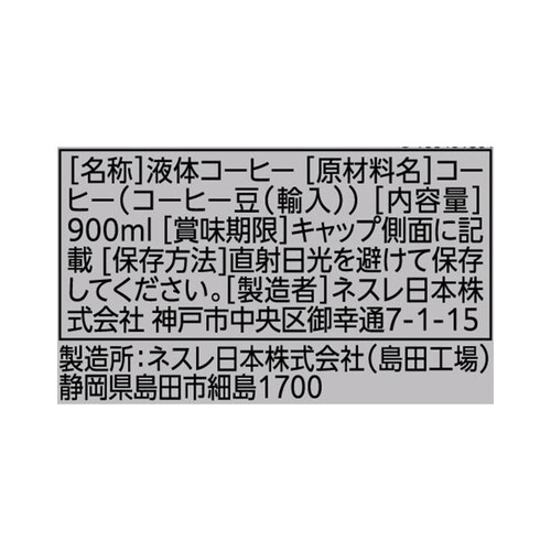 ネスレ ゴールドブレンド上質なひとときボトルコーヒー無糖 900ml