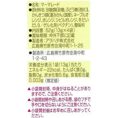 アヲハタ 55 オレンジママレード 52g