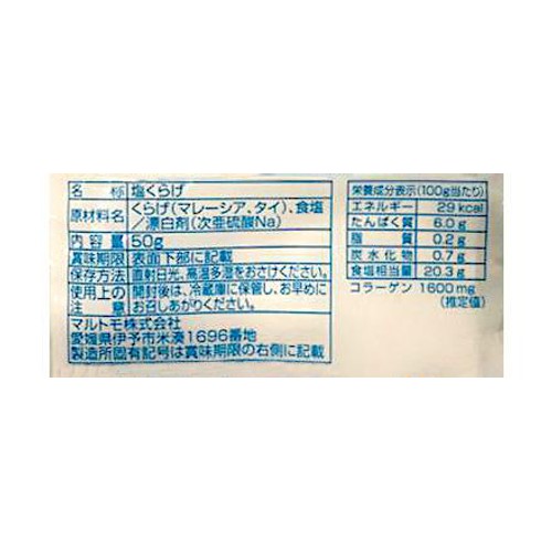 マルトモ 塩くらげ 50g