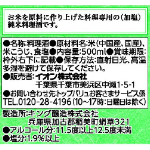 純米料理酒 500ml トップバリュ