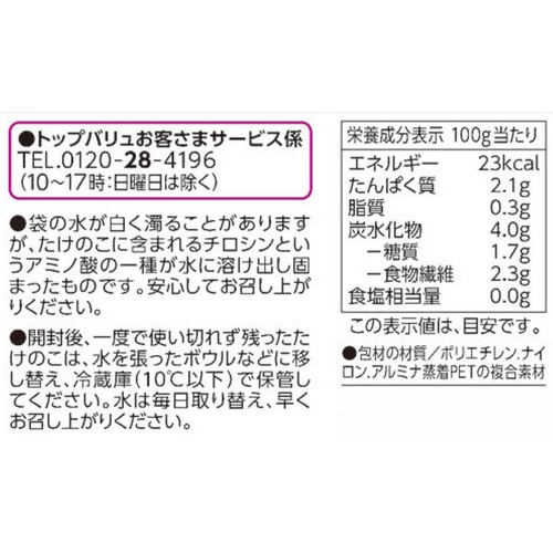 九州産たけのこ水煮カット 130g トップバリュ