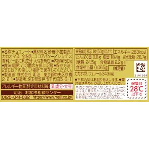明治 ミルクチョコレート 100周年 50g