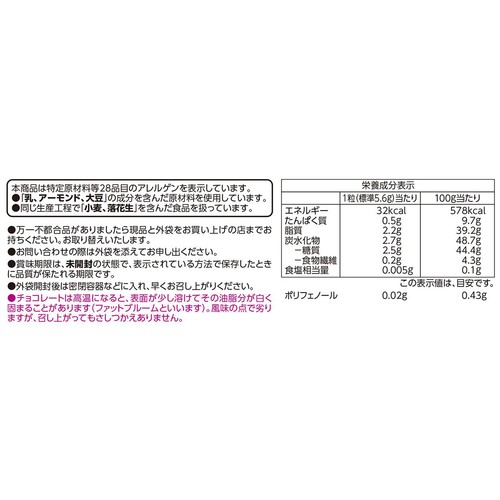 アーモンドチョコレート フェアトレード 120g トップバリュ