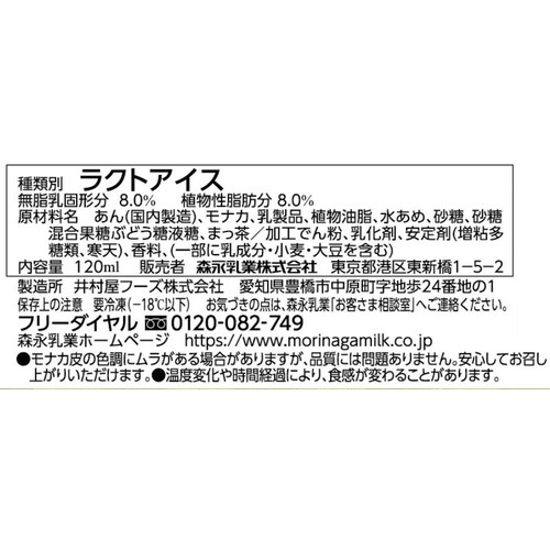 森永乳業 抹茶あずきモナカ 120ml