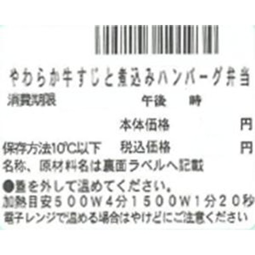 【冷蔵】クラフトデリカ やわらか牛すじと煮込みハンバーグ弁当 1食