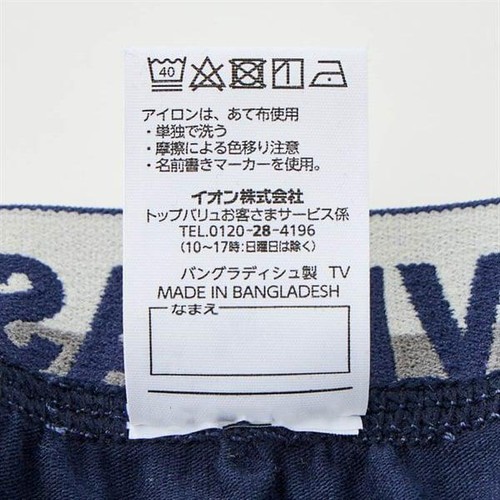 無地ストレッチボクサーブリーフ 2枚組 160cm トップバリュ