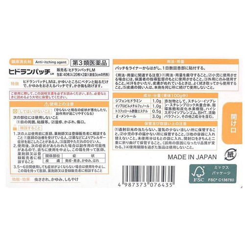 【第3類医薬品】◆ヒドランパッチLM 40枚