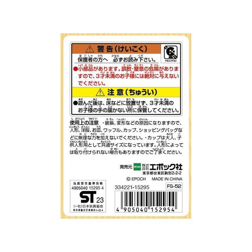 シルバニアファミリー ラテネコファミリー 3歳から