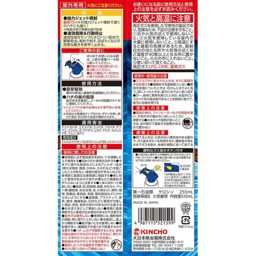 金鳥 スズメバチ キンチョールジェット 510ml