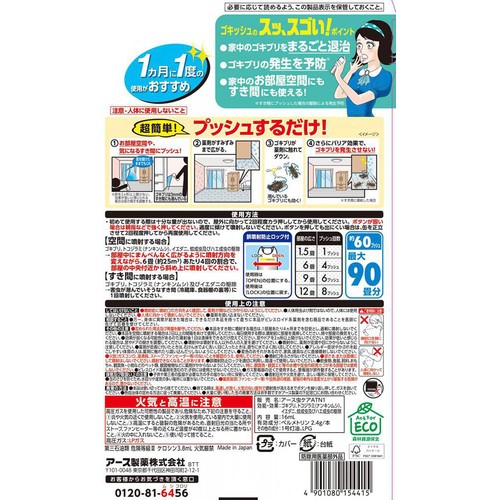 アース製薬 ゴキッシュ スッ、スゴい! ゴキブリ駆除も予防も 60プッシュ 16mL