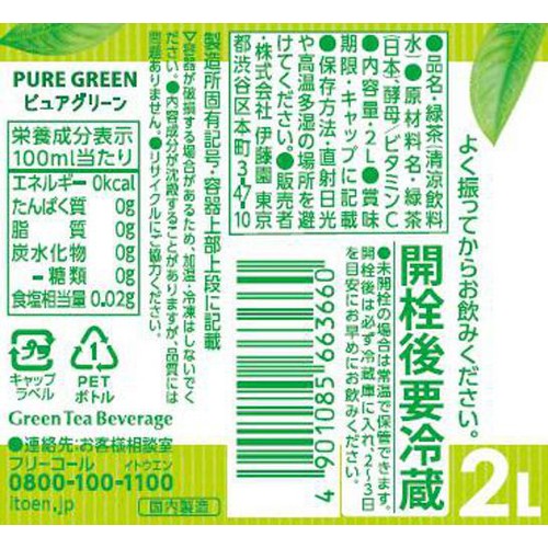 伊藤園 おーいお茶 PUREGREEN 2L