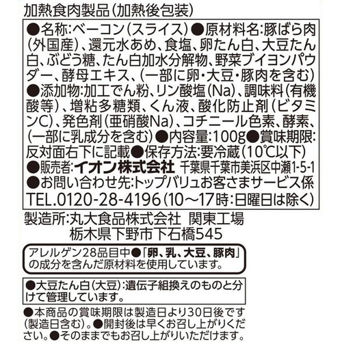 角切り ベーコン 100g トップバリュベストプライス