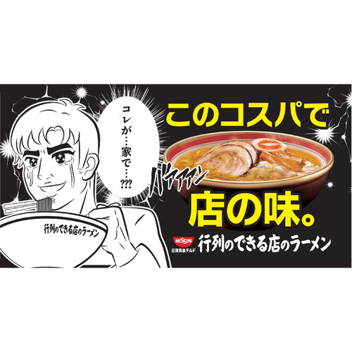 日清食品チルド 行列のできる店のラーメン 特濃ちゃんぽん 2人前