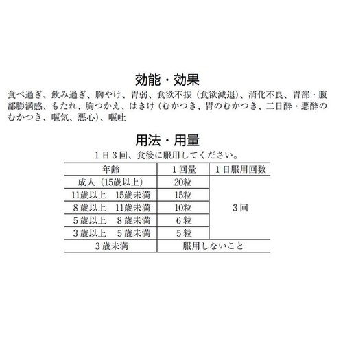 【第2類医薬品】御岳百草丸 2700錠