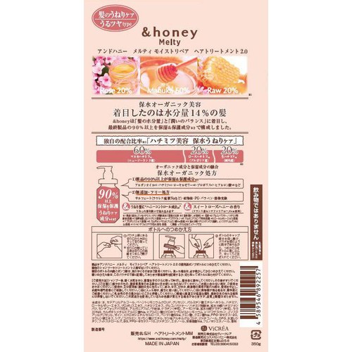 ヴィークレア アンドハニー メルティ モイストリペアヘアトリートメント 2.0 つめかえ用 350g