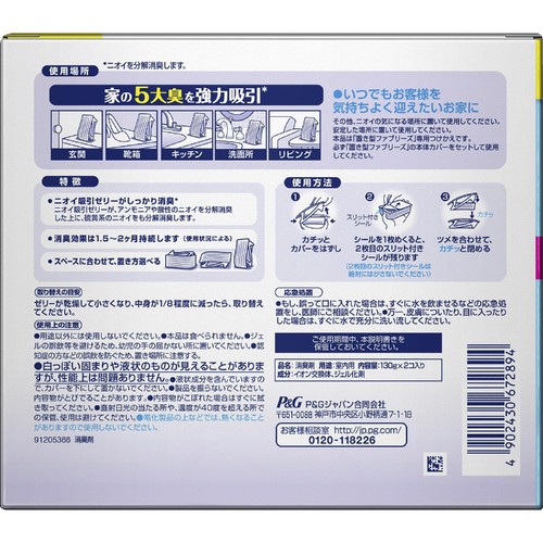 P&G 置き型ファブリーズ 無香 つけかえ用 2コセット
