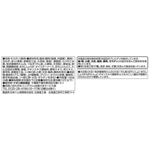 肉焼売 6個 トップバリュ