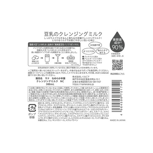 なめらか本舗 クレンジングミルクNC 300mL