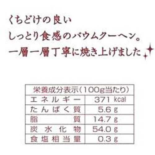 エースベーカリー 厚切りバウムクーヘン 9個入