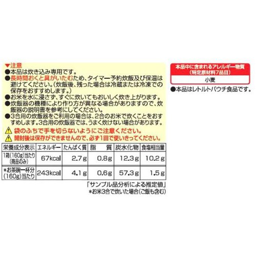 ヤマモリ 釜めし 京風白だし仕立て 筍ごはん 160g