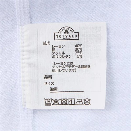 PEACE FIT(ピースフィット) WARM 厚地 9分袖丸首シャツ 女の子 ブラック 110cm トップバリュ