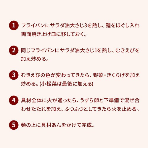 ミールキット えびと6種具材の彩りあんかけ焼きそば 2人前【冷蔵】