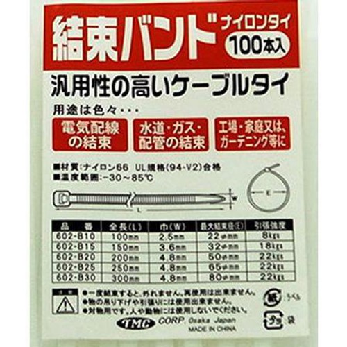 豊光 ナイロンタイ 結束バンド100本入 602−B20 200mm