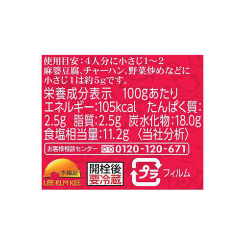 エスビー食品 李錦記 豆板醤 90g