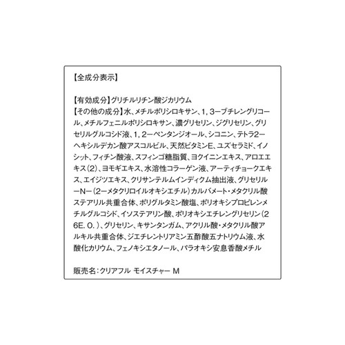 オルビス クリアフル モイスチャーM つめかえ用 50g